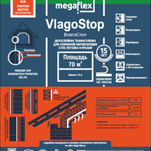 Гидро и паро изоляция Megaflex VlagoStop