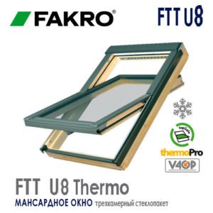 FTT U8 Thermo LUX трехкамерное