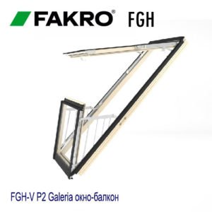 Окно-балкон / FGH-V P2 Galeria в комплекте с XDP (78х255)