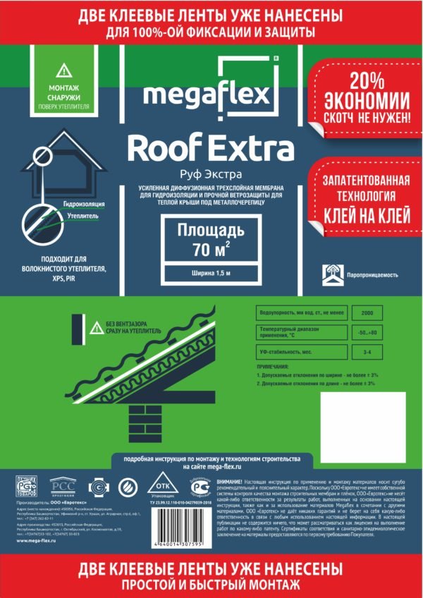 Гидро и паро изоляция Megaflex Roof Extra